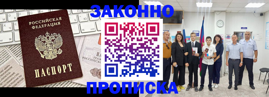 прописка регистрация в Оренбурге